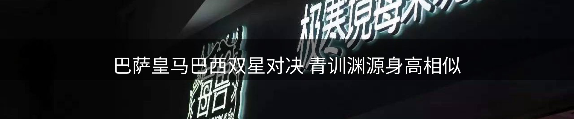 平台播报