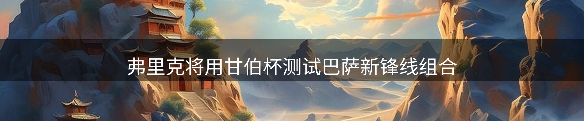 平台播报